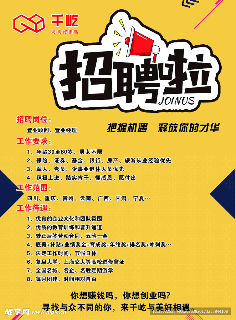招聘