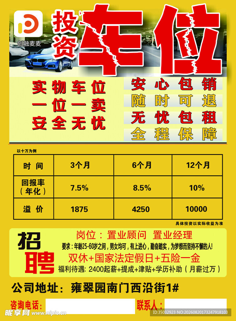 车位