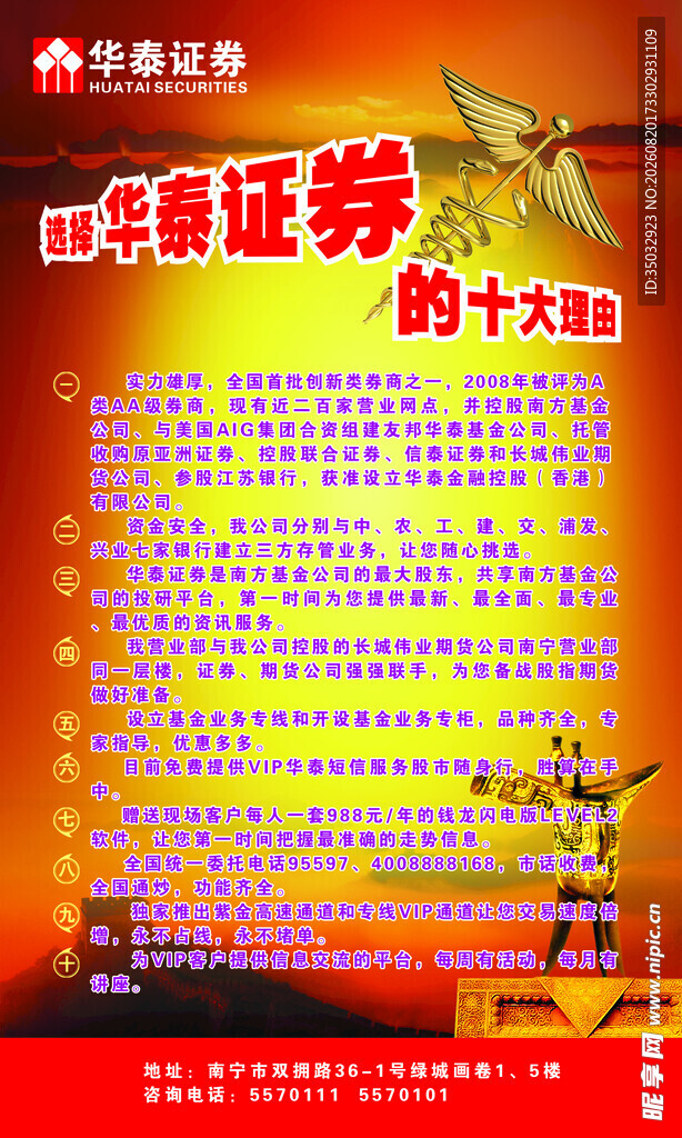 华泰