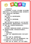 温馨提示