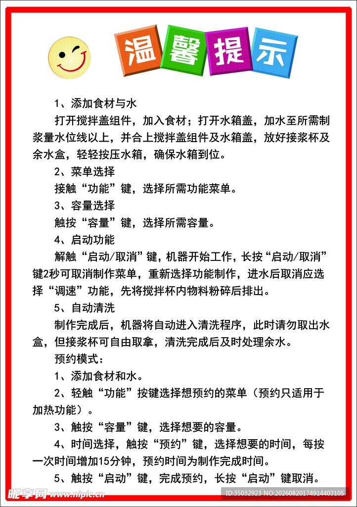 温馨提示