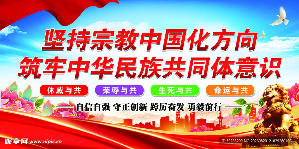 筑牢中华民族团结