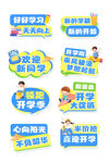 开学季促销学习用品海报