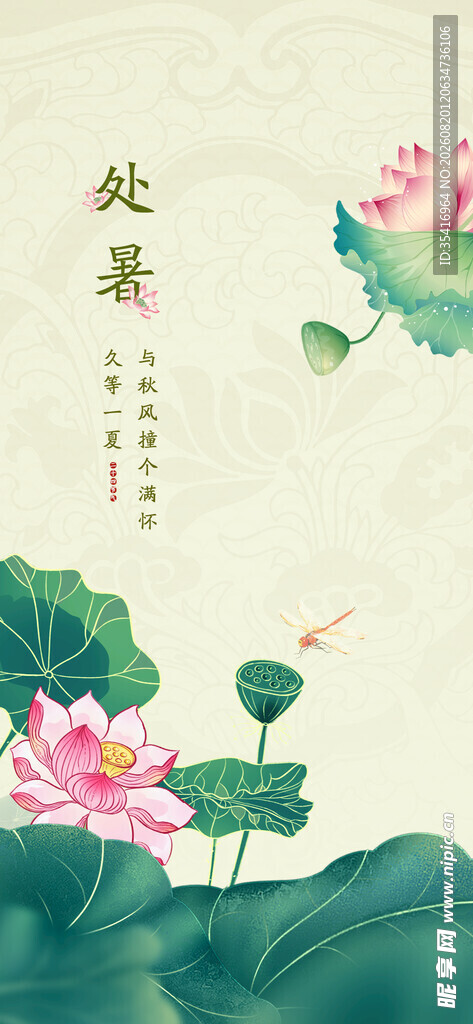 处暑