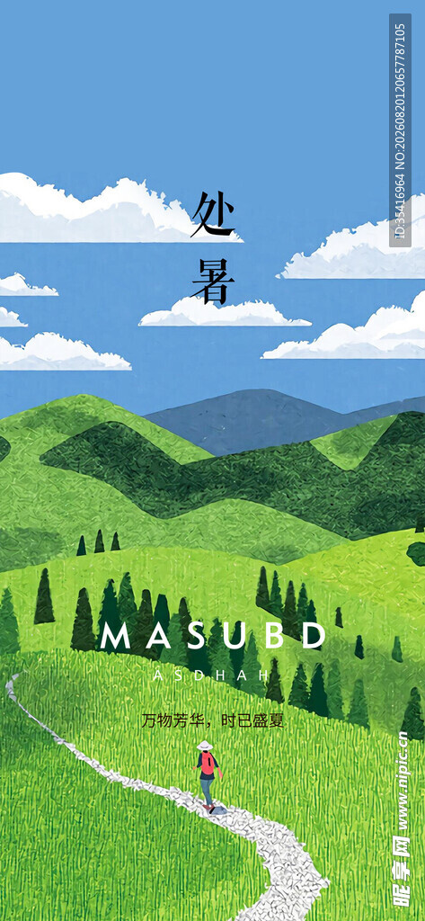 处暑