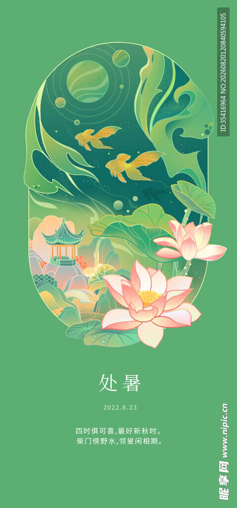 处暑