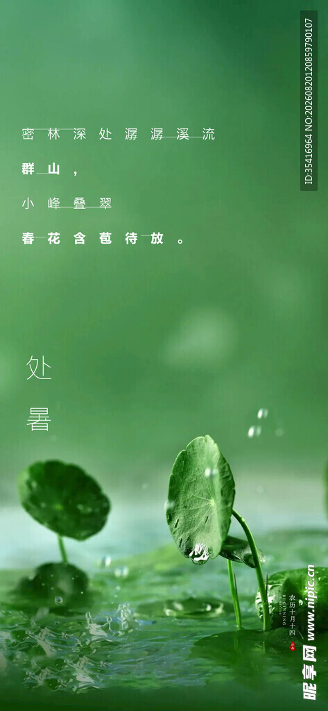 处暑