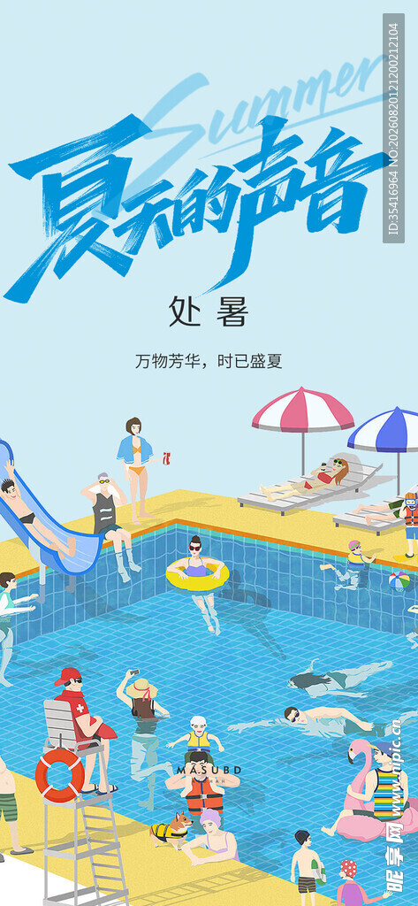 处暑