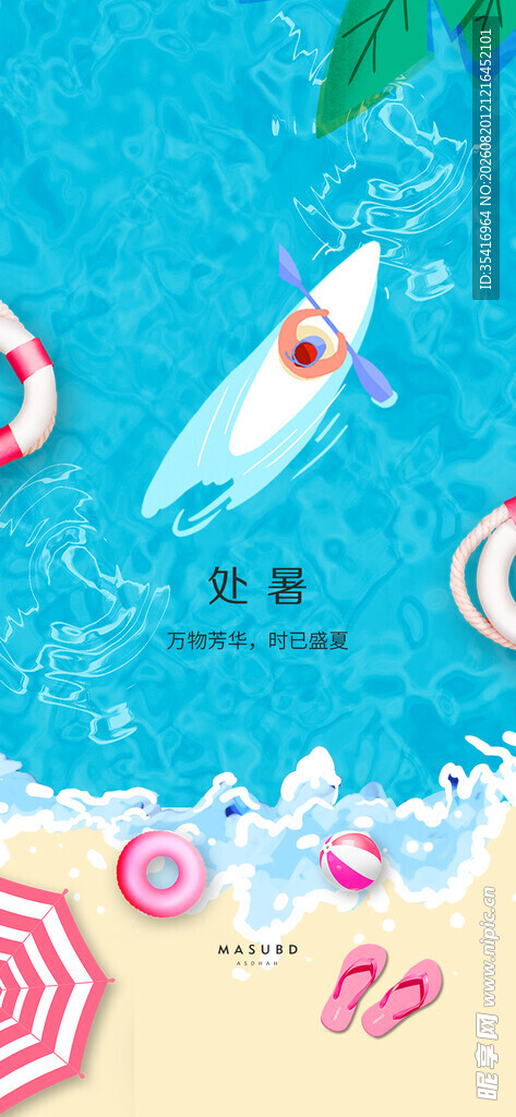 处暑