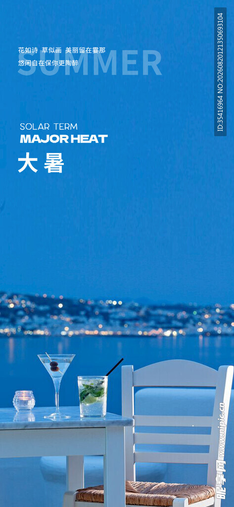 处暑