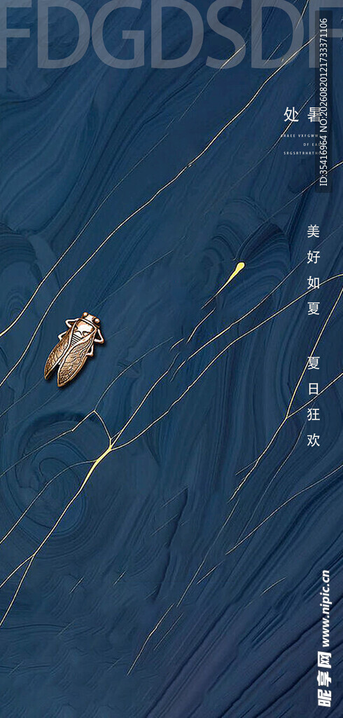 处暑