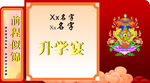 升学宴  欢送宴   
