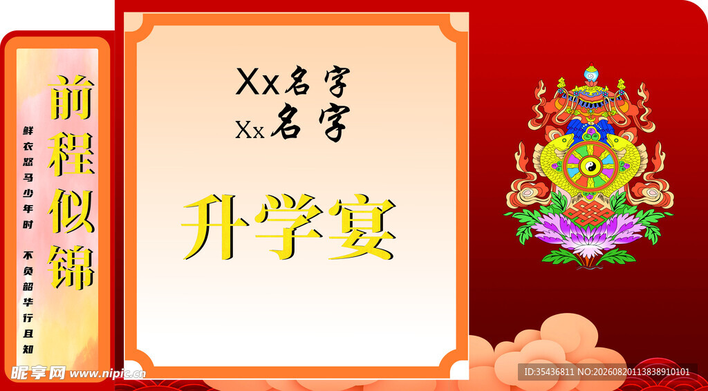 升学宴  欢送宴   