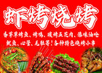 虾烤烧烤