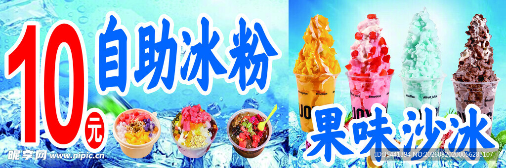 自助冰粉10元美味来袭
