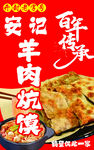 美味羊肉炕馍传统美食