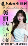 专业美发设计