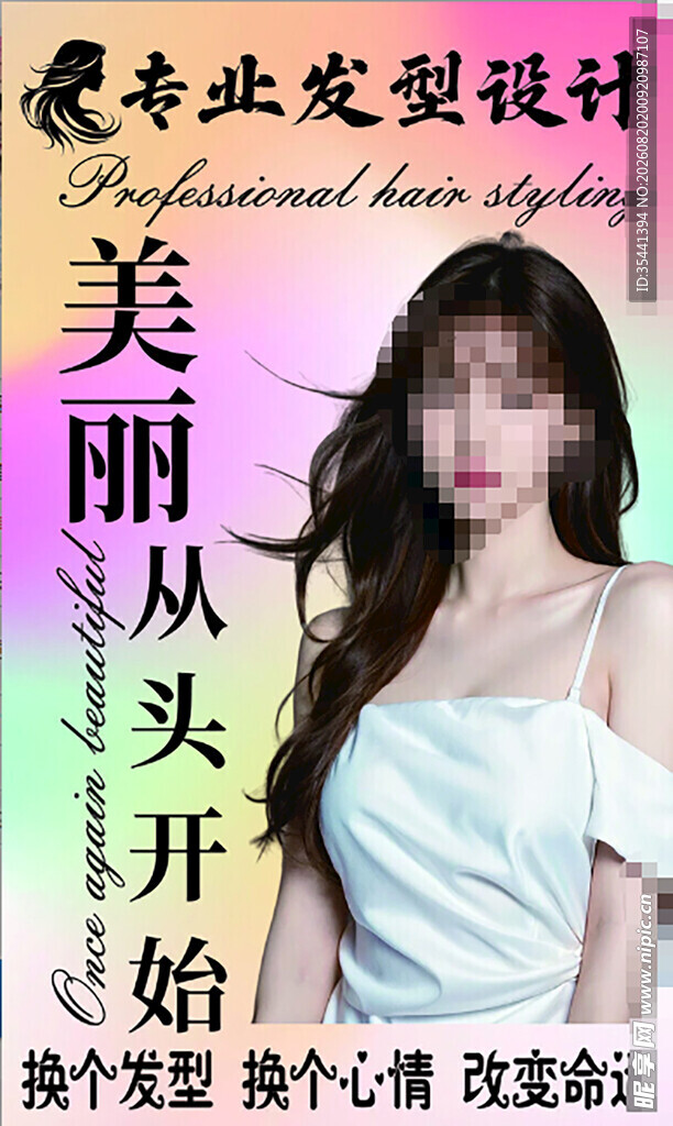 专业美发设计