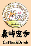 森屿宠咖标志图案