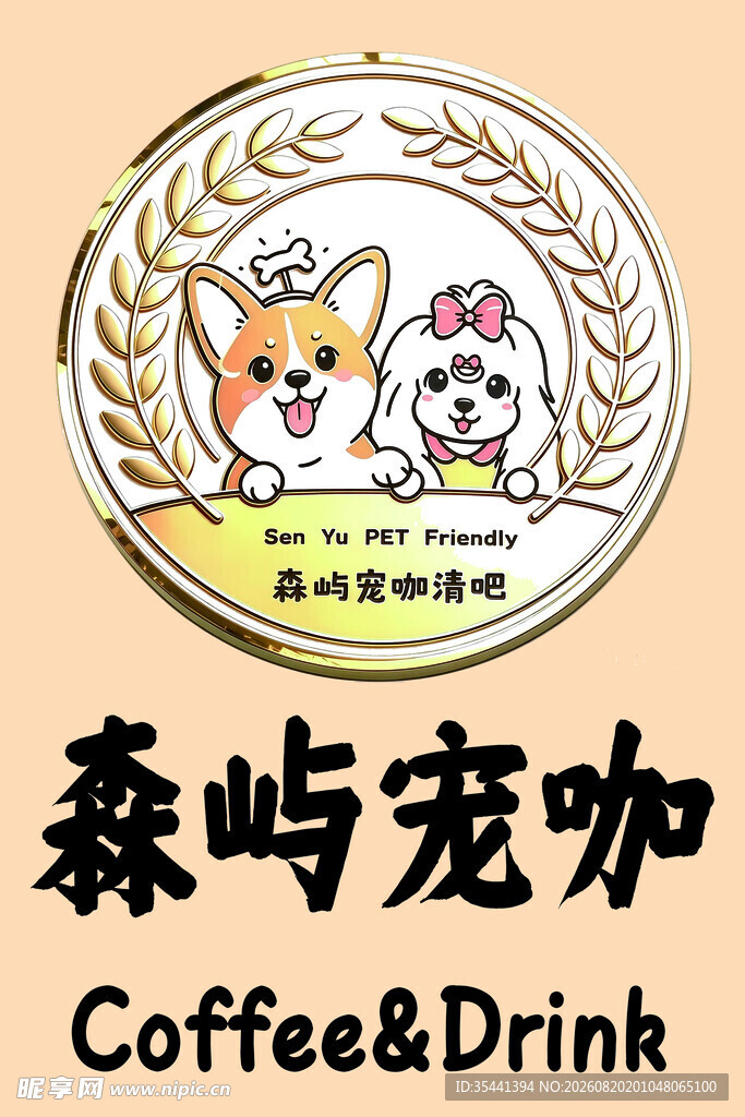 森屿宠咖标志图案