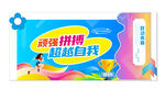 运动会造型布置