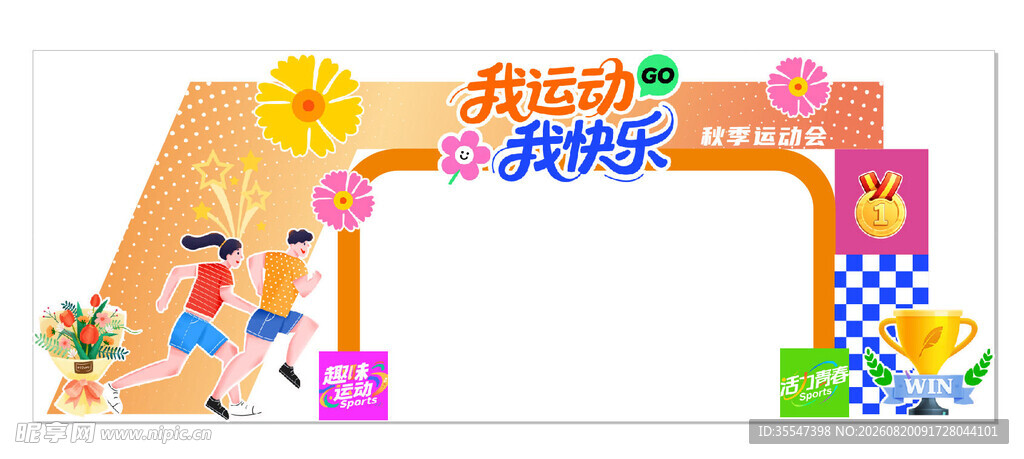 运动会 拱门造型