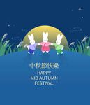中秋兔子海报