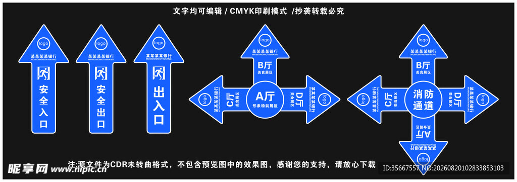 安全出入蓝色箭头与几何图形组合