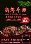 新鲜牛扒 美味即刻开启