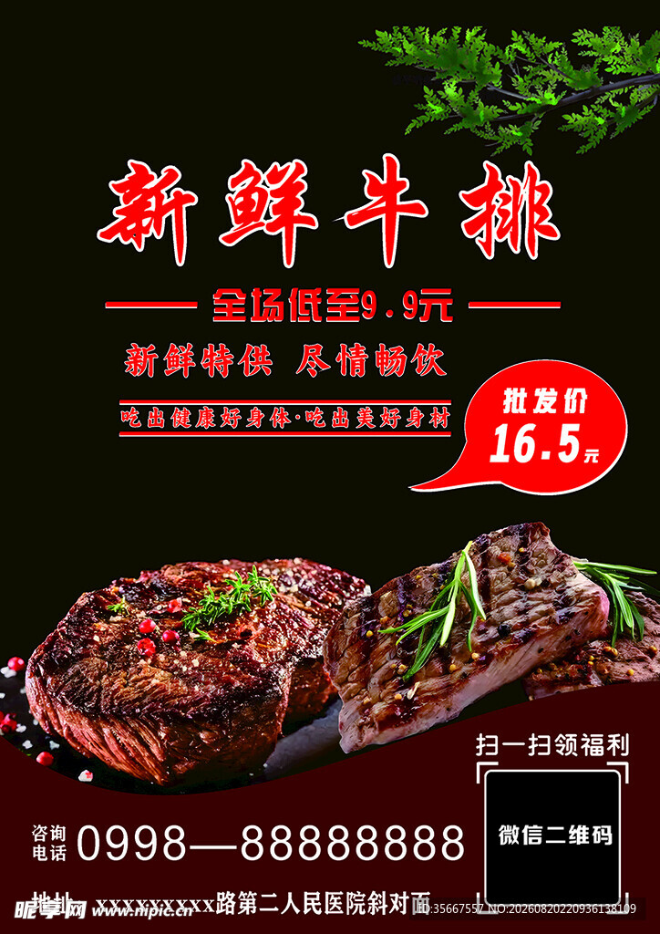 新鲜牛扒 美味即刻开启