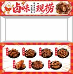 卤味小吃餐车海报设计图片