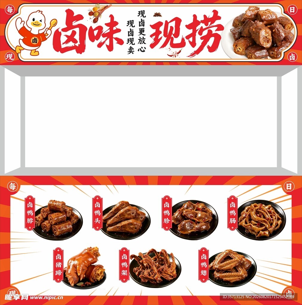 卤味小吃餐车海报设计图片