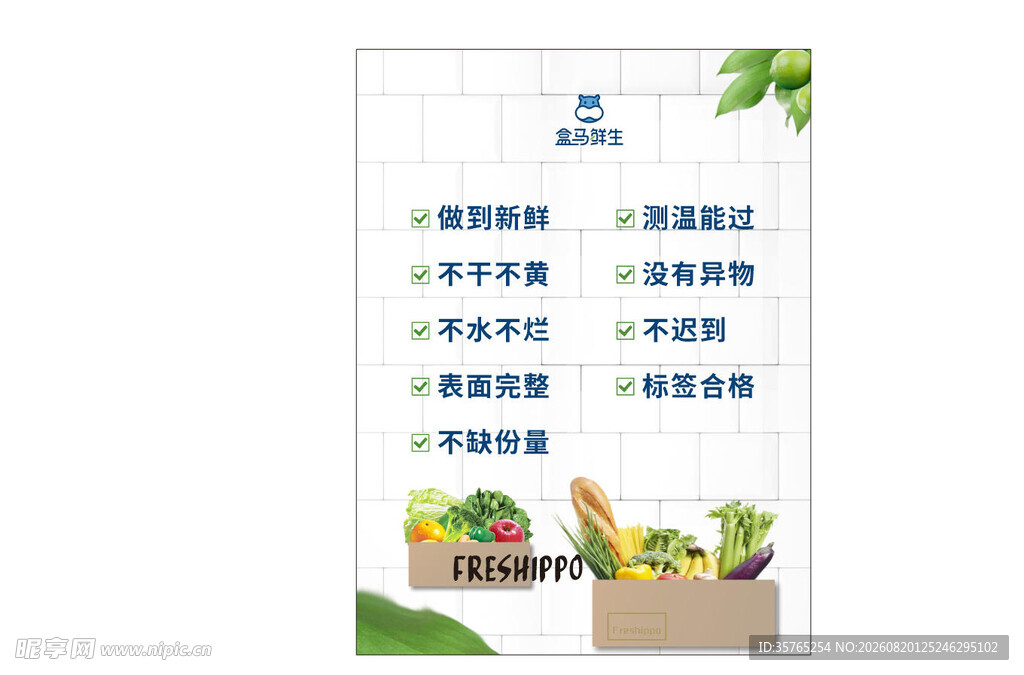 生鲜配送服务项目介绍盒马鲜生