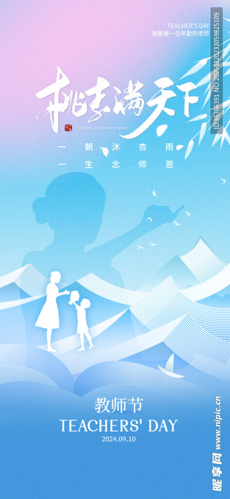 教师节 