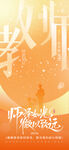 教师节 