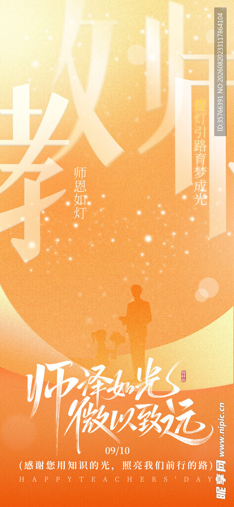 教师节 