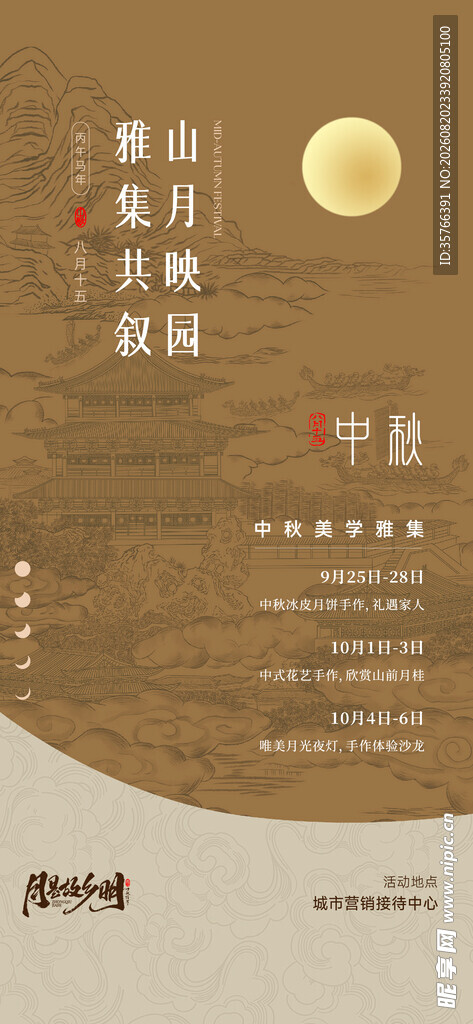 中秋节海报 