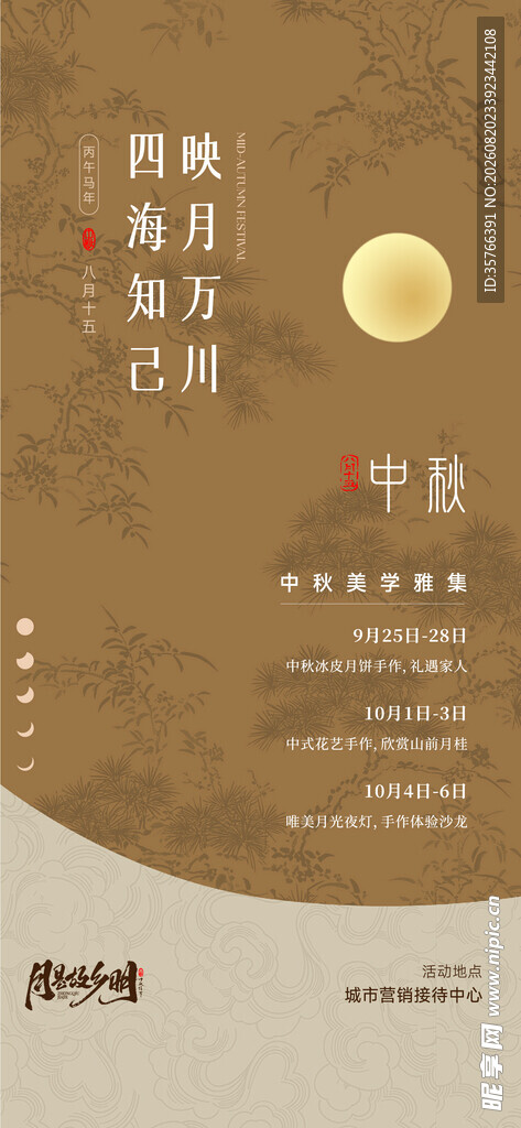 中秋节海报 