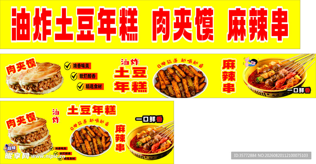 肉夹馍