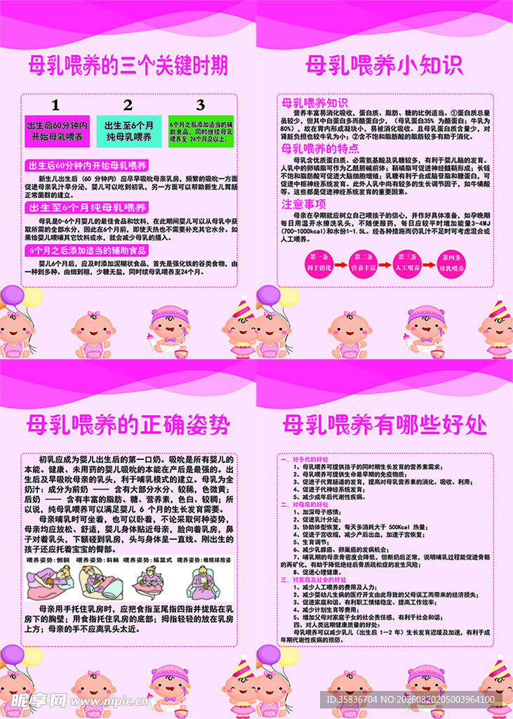 母婴制度牌
