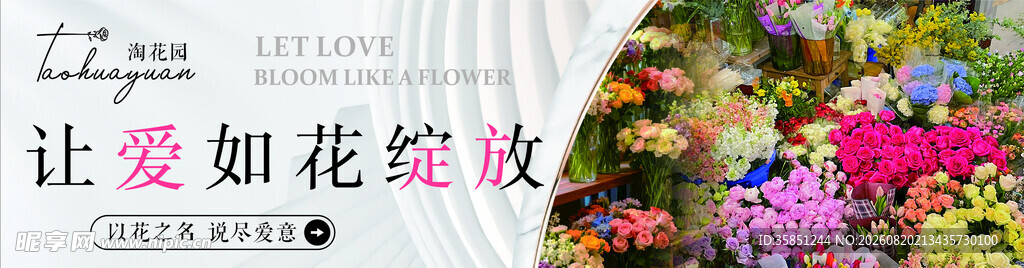 淘花园 花店 横版宣传  