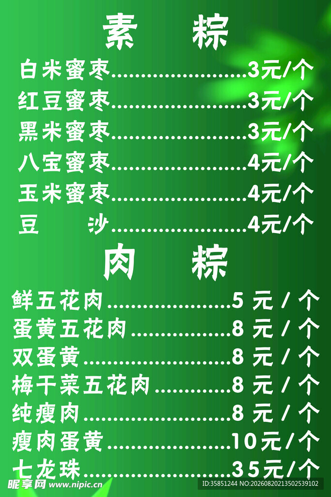 粽子价格  粽子价目表