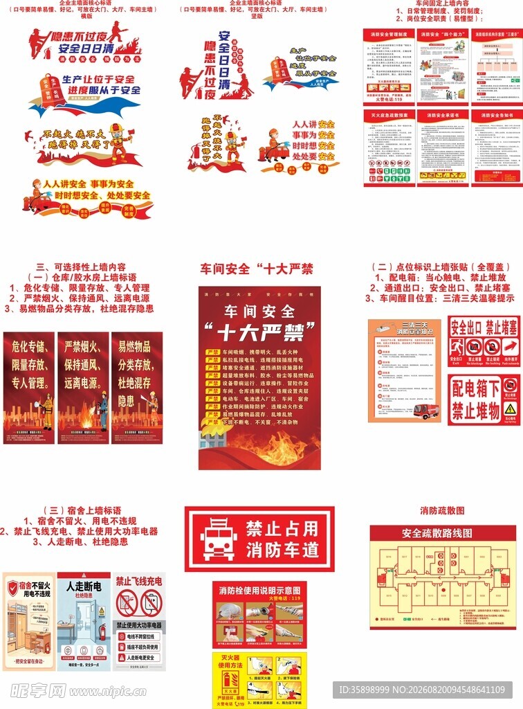 消防图版