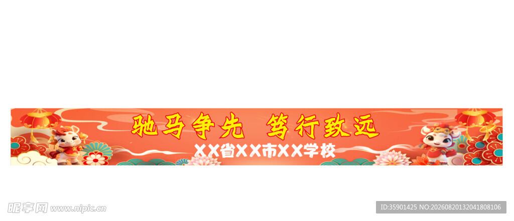 马年毕业典礼