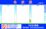 物业公示栏