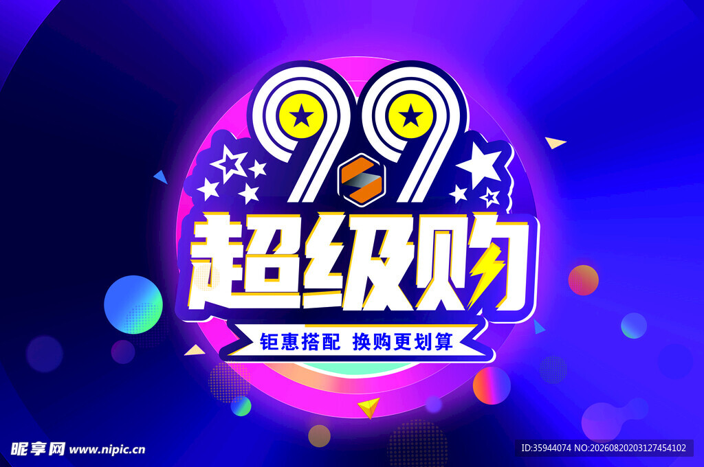 99超级划算节促销海报