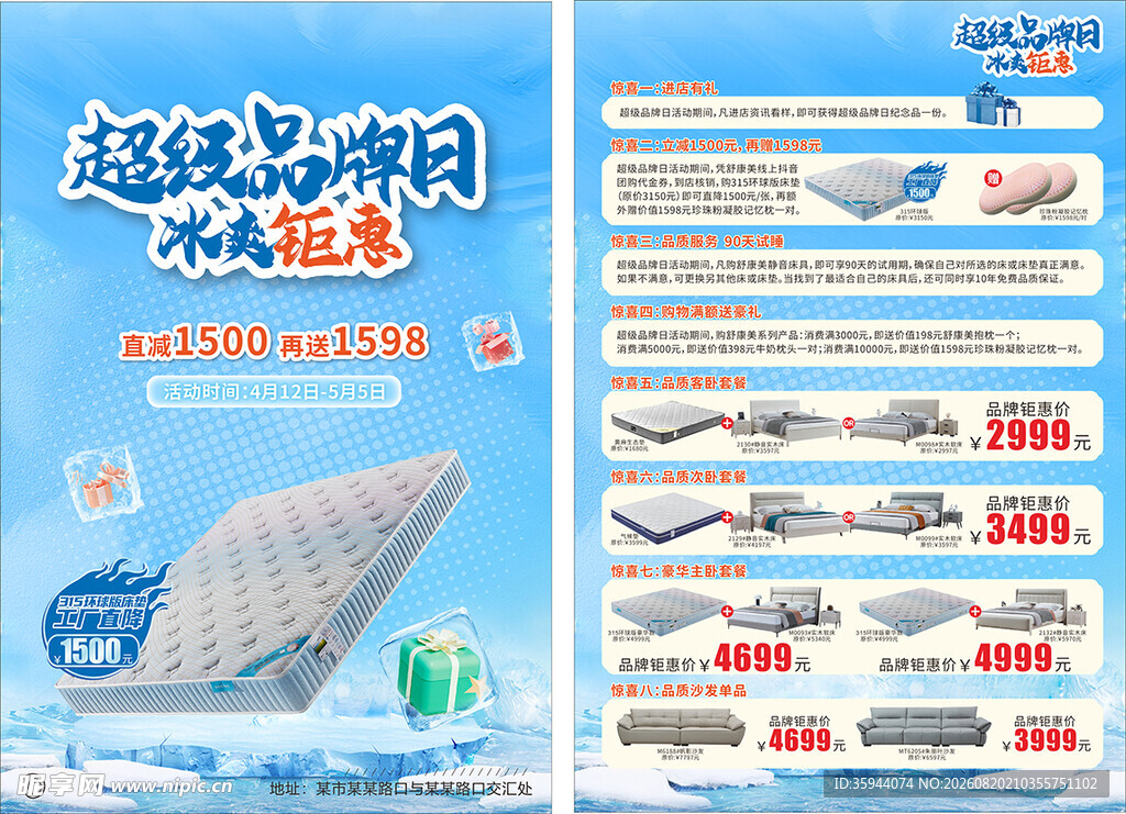 超级品牌日床垫