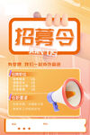 招募令