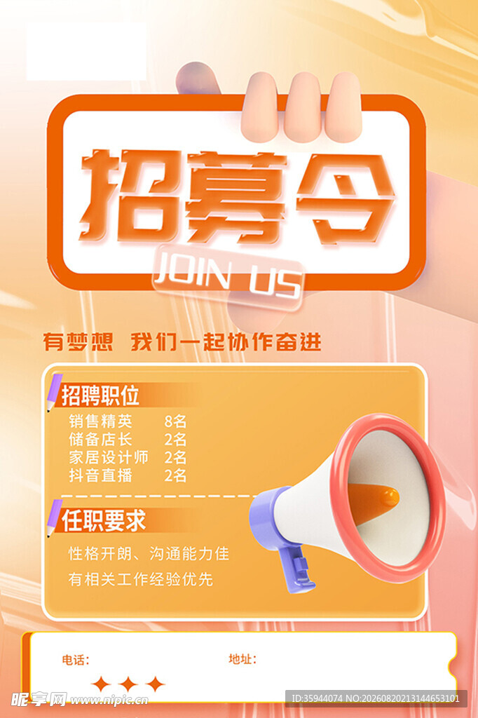 招募令