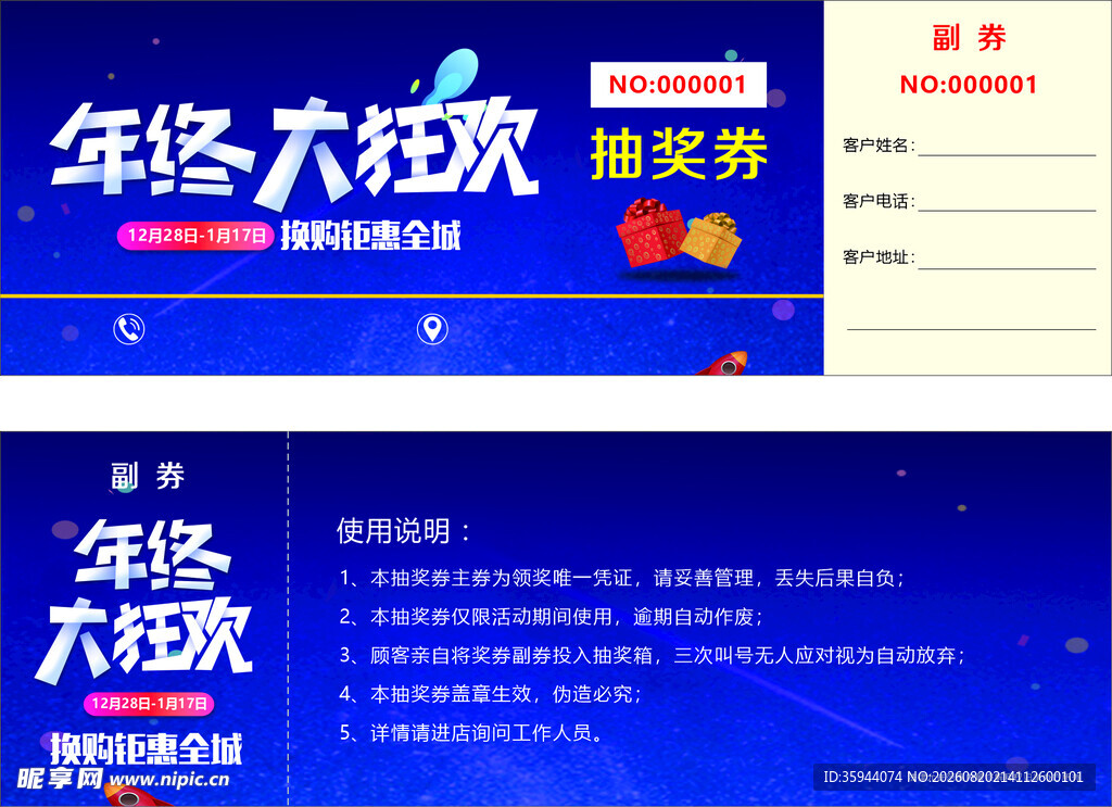 年终大狂欢抽奖活动海报